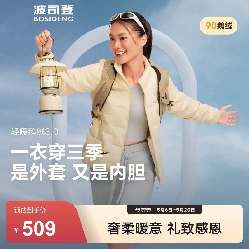 波司登（BOSIDENG）春秋羽绒服90绒鹅绒女士休闲轻薄立领内胆外套商场热卖同款 【店长推荐】奶油米-奶油欧包-700+蓬鹅绒【卡码拍大】 M 165/88A 体重约105-115斤