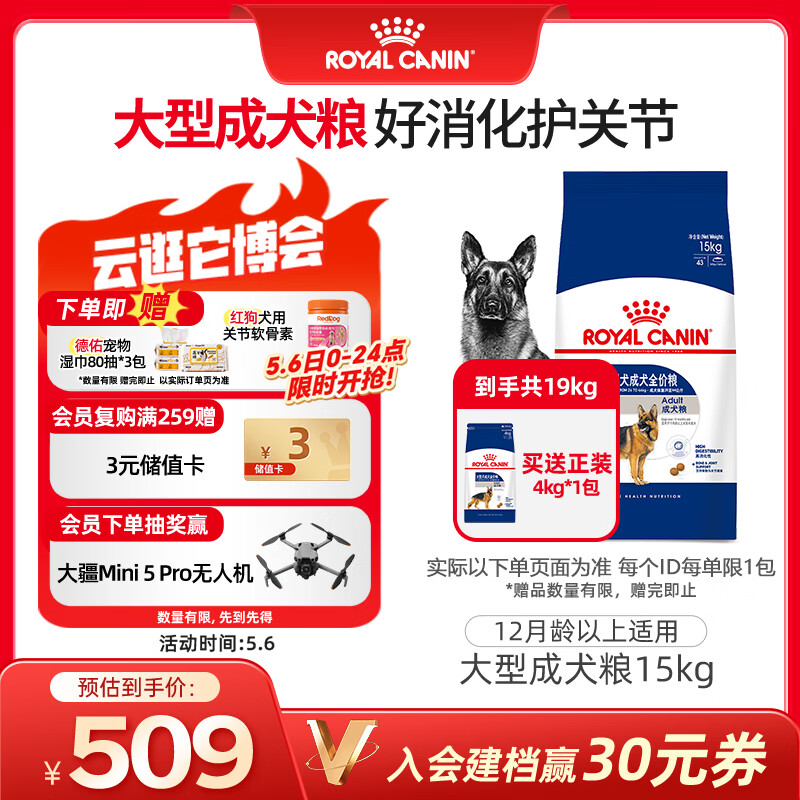 皇家狗粮 成犬狗粮 犬粮 宠物大型犬 GR26全价犬粮≥15月15KG