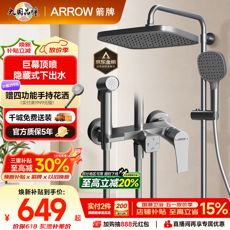 箭牌（ARROW）K110淋浴花洒套装喷头增压花洒手持顶喷花洒全套AE34111MGGW-P3
