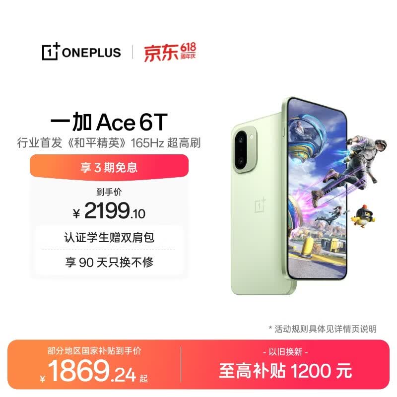 一加 Ace 6T 12GB+256GB 掠影绿 oppo 第五代骁龙 8 165Hz 超高刷电竞屏 学生游戏拍照手机 国家补贴