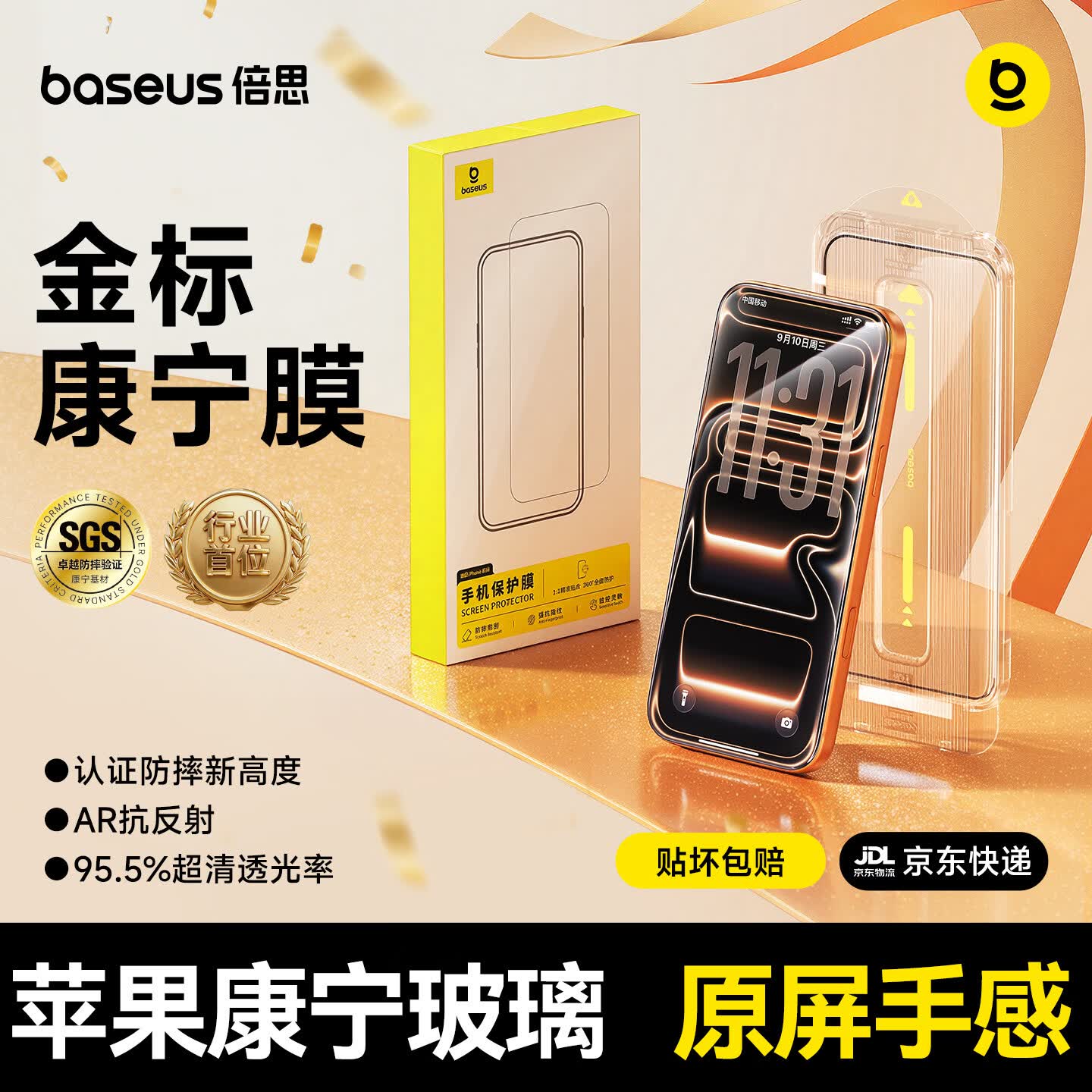 倍思康宁膜【AR增透抗反射】适用iPhone17Promax钢化膜苹果17promax手机膜康宁膜全覆盖防摔指纹无尘仓