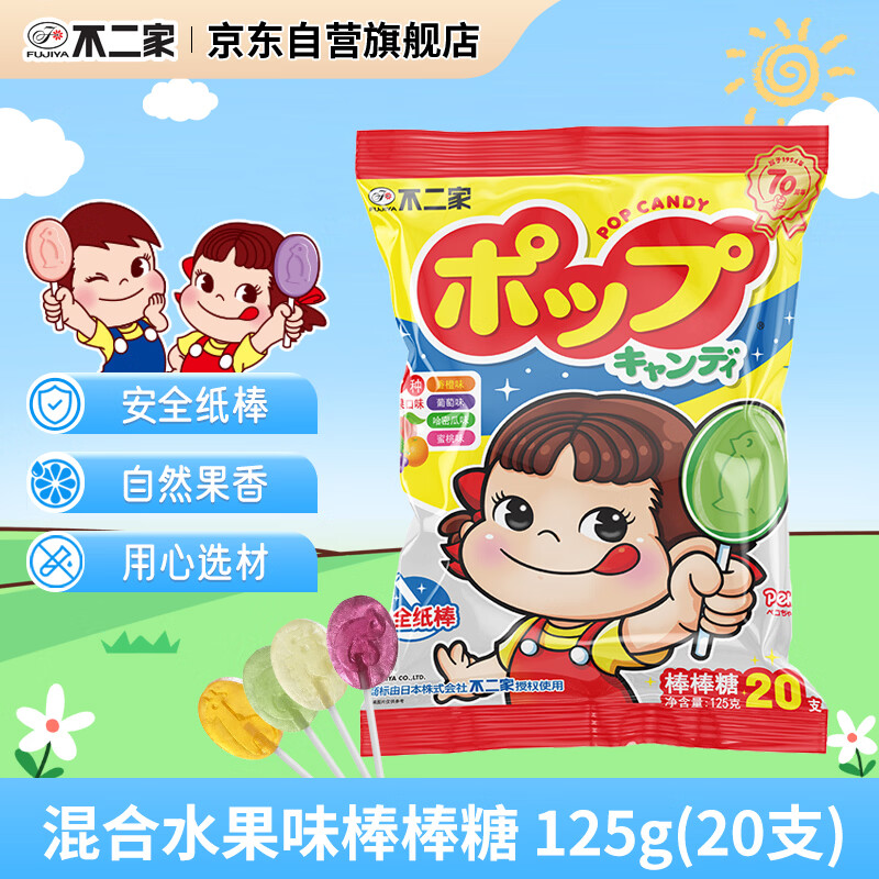 不二家 混合水果味棒棒糖 125g(20支) 儿童糖果 休闲零食 水果糖 零食 