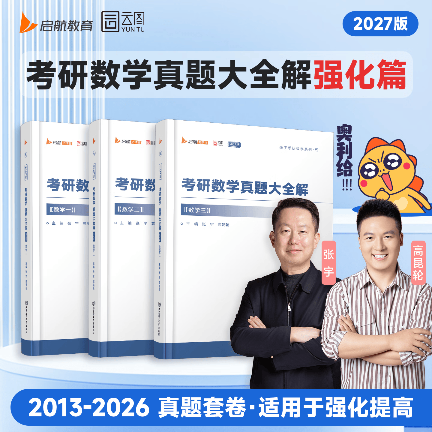 【宇哥指定店】2027考研数学张宇真题大全解1987-2026年考研数学真题试卷解析张宇8+4八套卷四套卷核心考点串讲数一数二数三启航教育 【数一】27真题大全解基础+强化篇(87-26年)