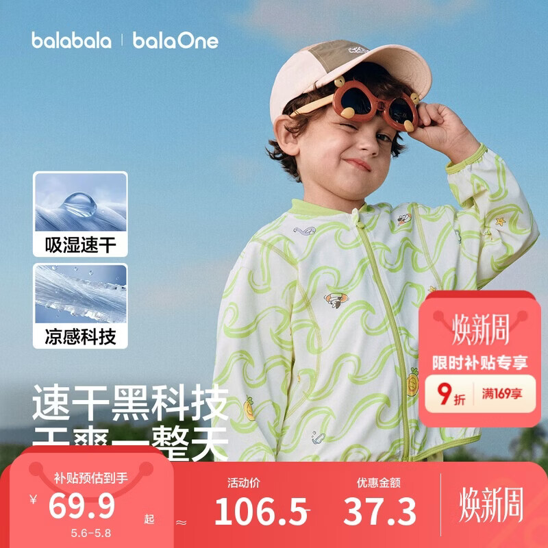 巴拉巴拉童装儿童防晒衣男童女童宝宝外套2026夏装新款凉感上衣萌趣潮时尚