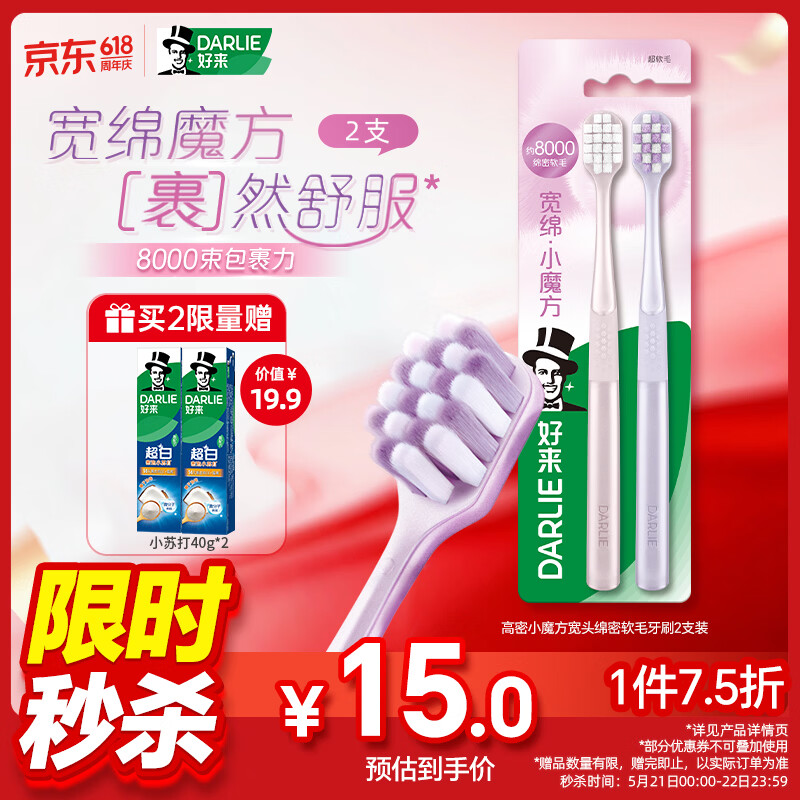 好来（DARLIE）(原黑人)高密小魔方宽头绵密软毛护龈 成年人牙刷2支