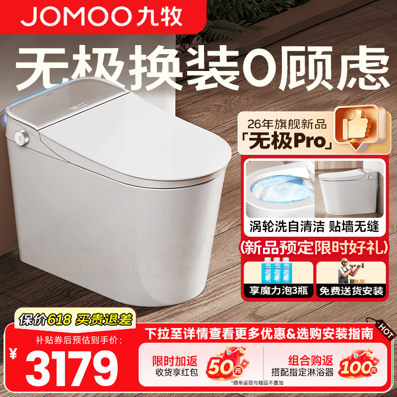 九牧（JOMOO）家用智能马桶一体机无极坑距可调节坐便自动翻盖水路除菌一体机 【无界新品】ZS780P-000 【无极新品】ZS780P-000 280-400mm