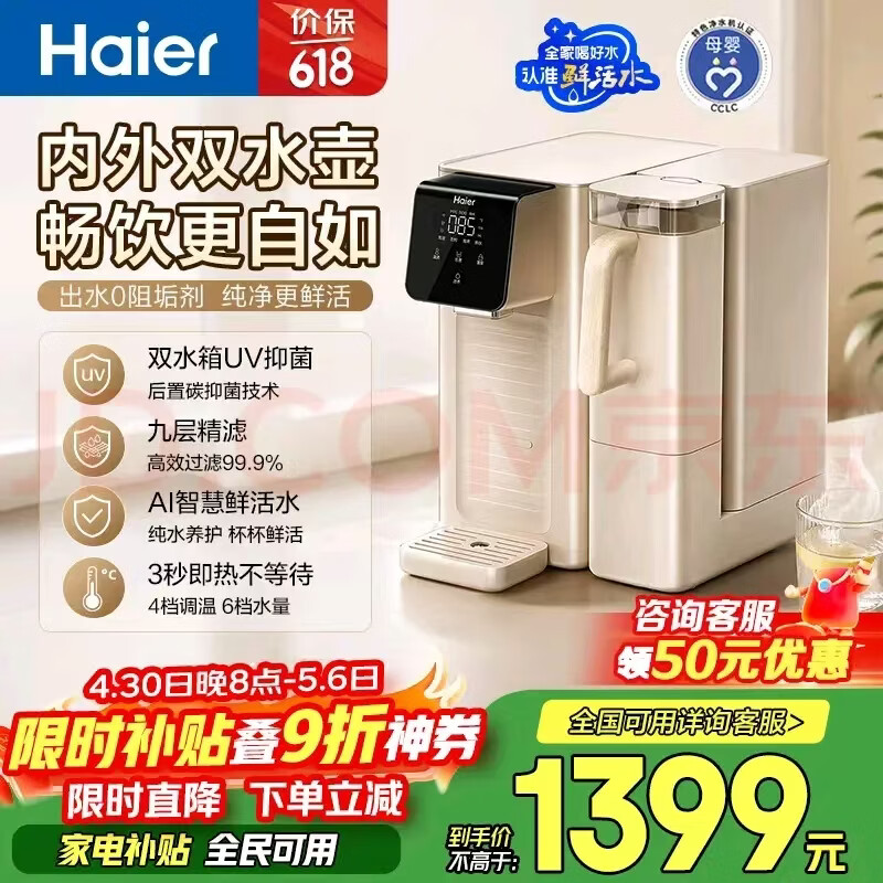 海尔（Haier）台式净水器轻畅鲜活水温热净饮机双水壶双抑菌免安装加热一体饮水机反渗透直饮水HCF75-2LXWZU1 鲜活水9级直饮机鲜畅双水壶
