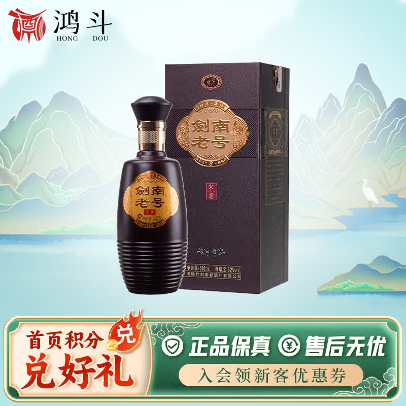 剑南春水晶剑 浓香型白酒 喜宴名酒 送礼收藏 商务宴请 52度 500mL 1瓶 剑南老号宋意