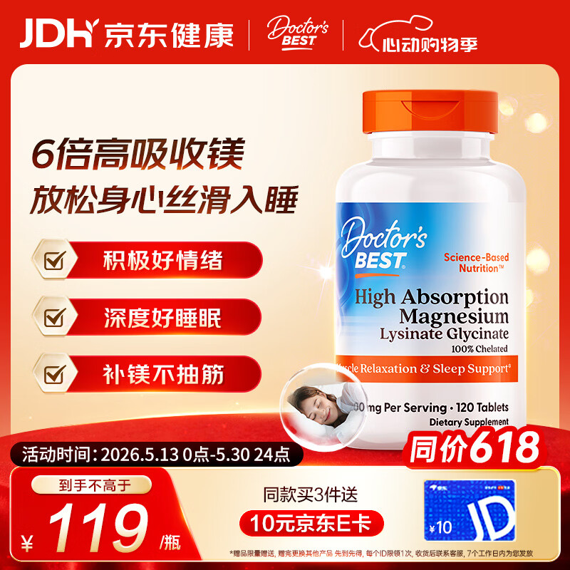 Doctor's best甘氨酸镁赖氨酸螯合镁改善睡眠缓解肌肉疲劳舒缓情绪焦虑120片