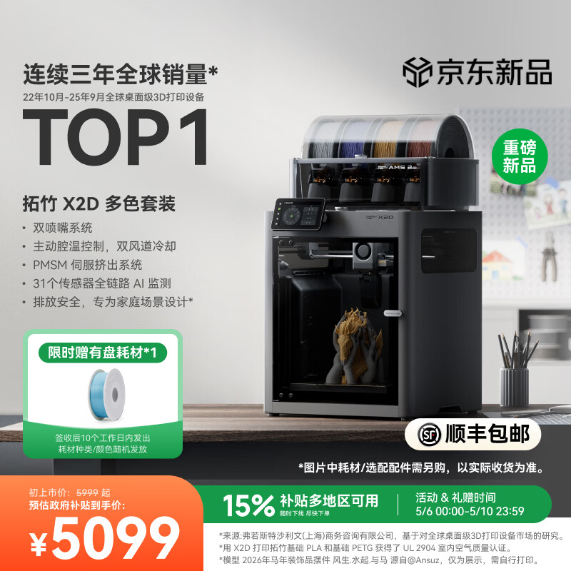 拓竹【新品】X2D 3D打印机器双头双喷嘴立体多色家用桌面FDM高速智能AI检测UL认证排放安全 X1C升级 X2D 多色套装【大陆版】