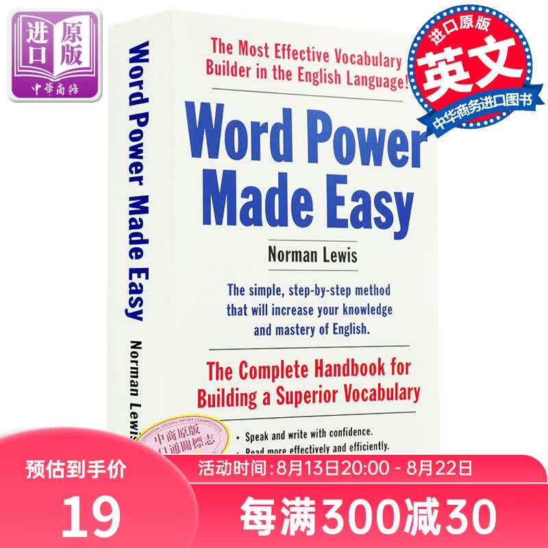单词的力量 英文原版 Word Power Made Easy Wordpower高性价比高么？