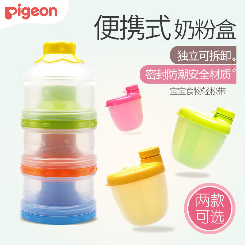 贝亲(pigeon)奶粉盒便携外出大容量奶粉密封分装盒宝宝奶粉储存罐零食