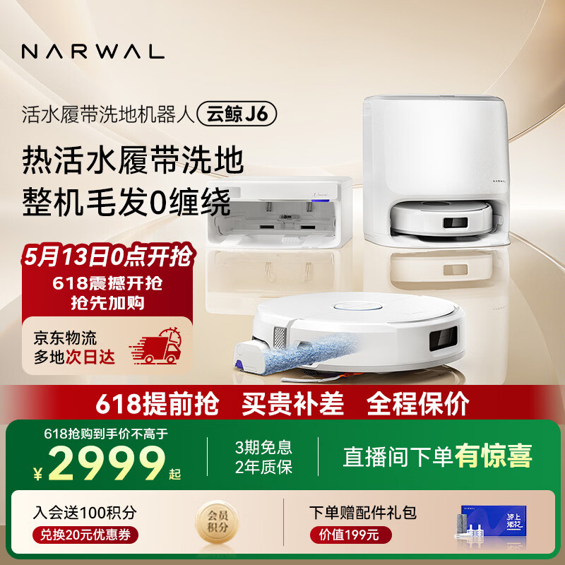 NARWAL/�ƾ� J6 ɨ�ػ����� ˮ��� 2985.67Ԫ(������)