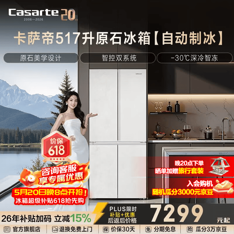 Casarte原石系列517升十字门冰箱双系统自动制冰594mm专业超薄零嵌一级能效以旧换新政府补贴至高立减15%
