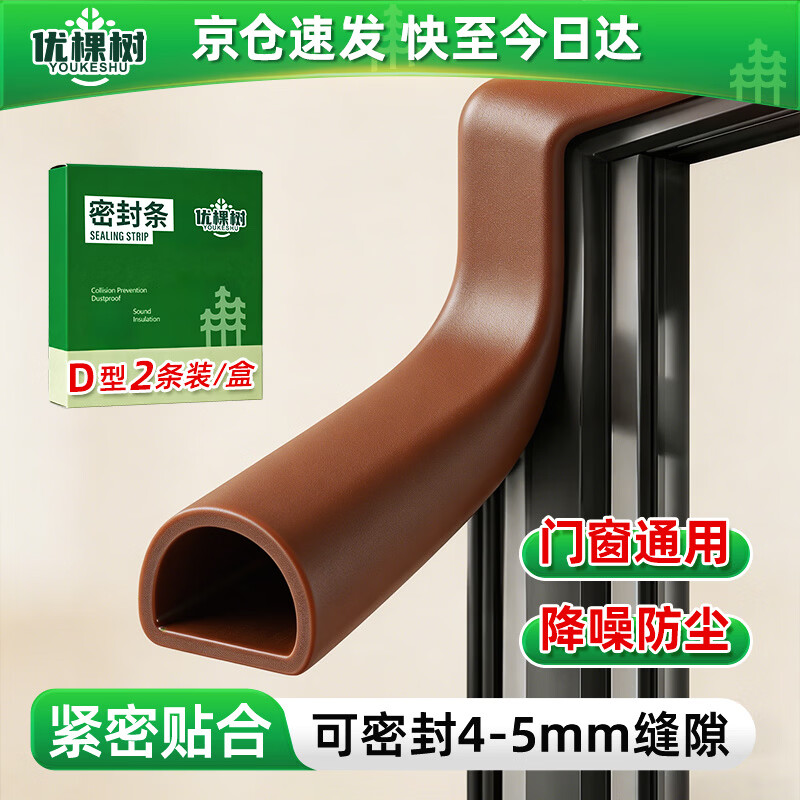 优棵树防盗门窗密封条隔音防风玻璃门框缝窗户防漏风挡风胶条
