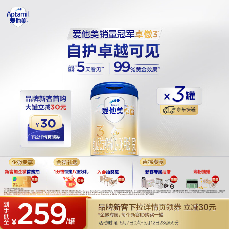 爱他美（Aptamil）爱他美 卓傲幼儿配方奶粉 3段(12-36月龄) 800g*3罐 益生元进口