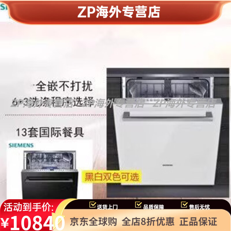 西门子（SIEMENS）（SIEMENS）SJ636X02JC 13套双重烘干洗碗机 全嵌式(黑白双色面板可选)