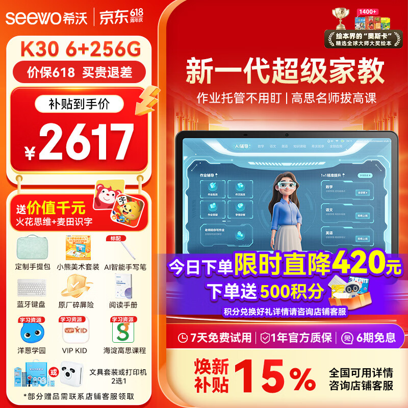 希沃AI学习机K30 护眼学习平板电脑儿童学习机 新一代AI超级家教 首款家校同源学习机 6+256G 13.2英寸