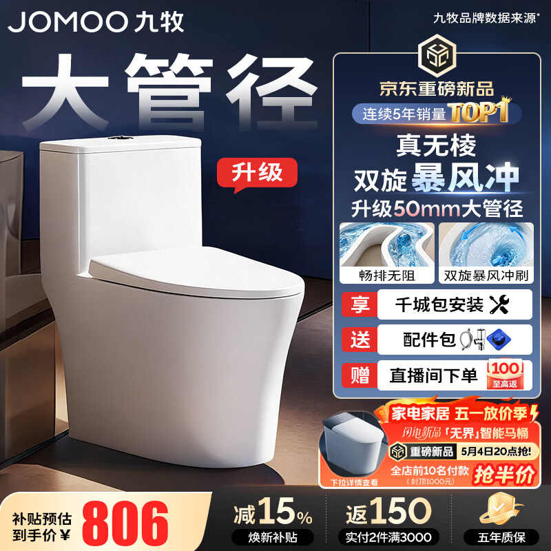 九牧（JOMOO）马桶 家用虹吸式马桶大冲力节水坐便器 防臭瞬冲 易洁抗菌马桶 升级50大管径-双旋无棱11396-305坑