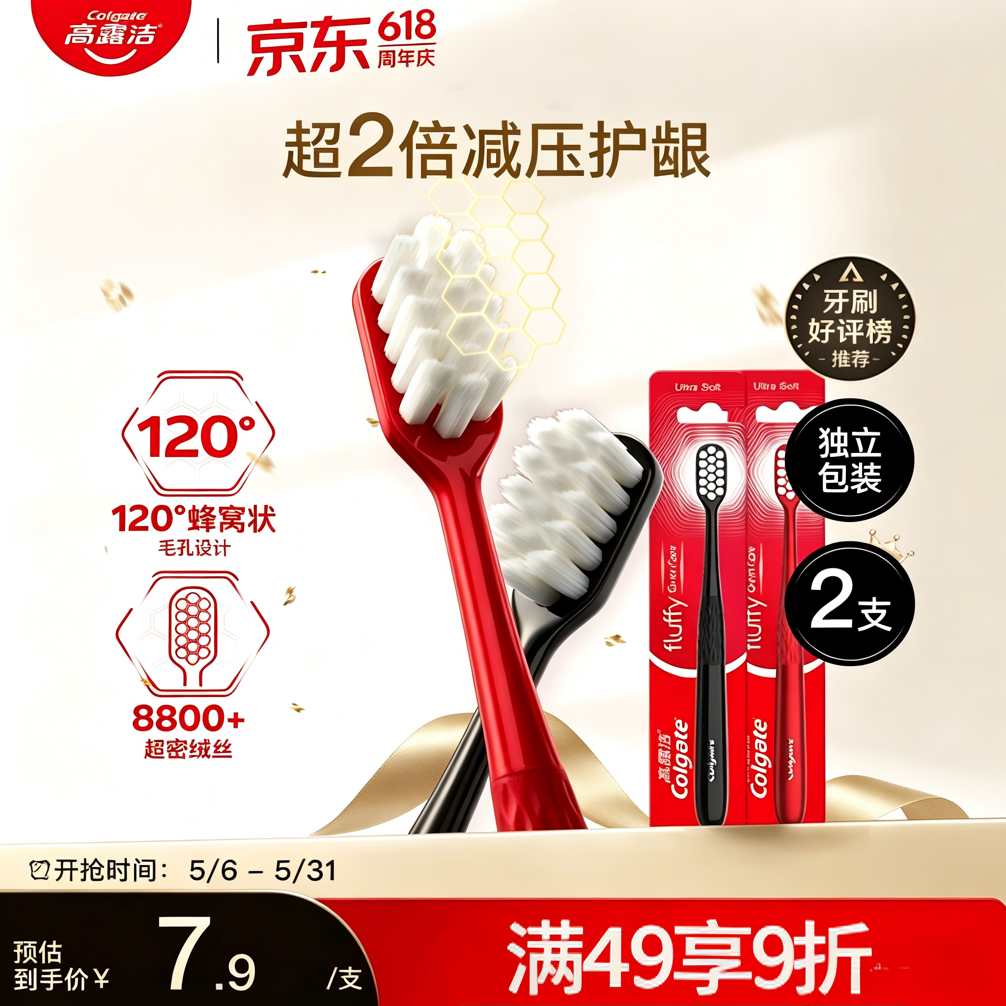 高露洁（Colgate）【孙颖莎同款】绒绒丝护龈牙刷高密超细软毛2支牙刷旅行独立包装