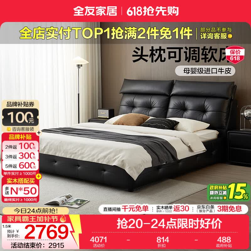 全友家居意式极简头层牛皮软包床2026新款主卧室家用多功能真皮双人床 【深空黑|A类母婴级牛皮】单床 1.5*2米