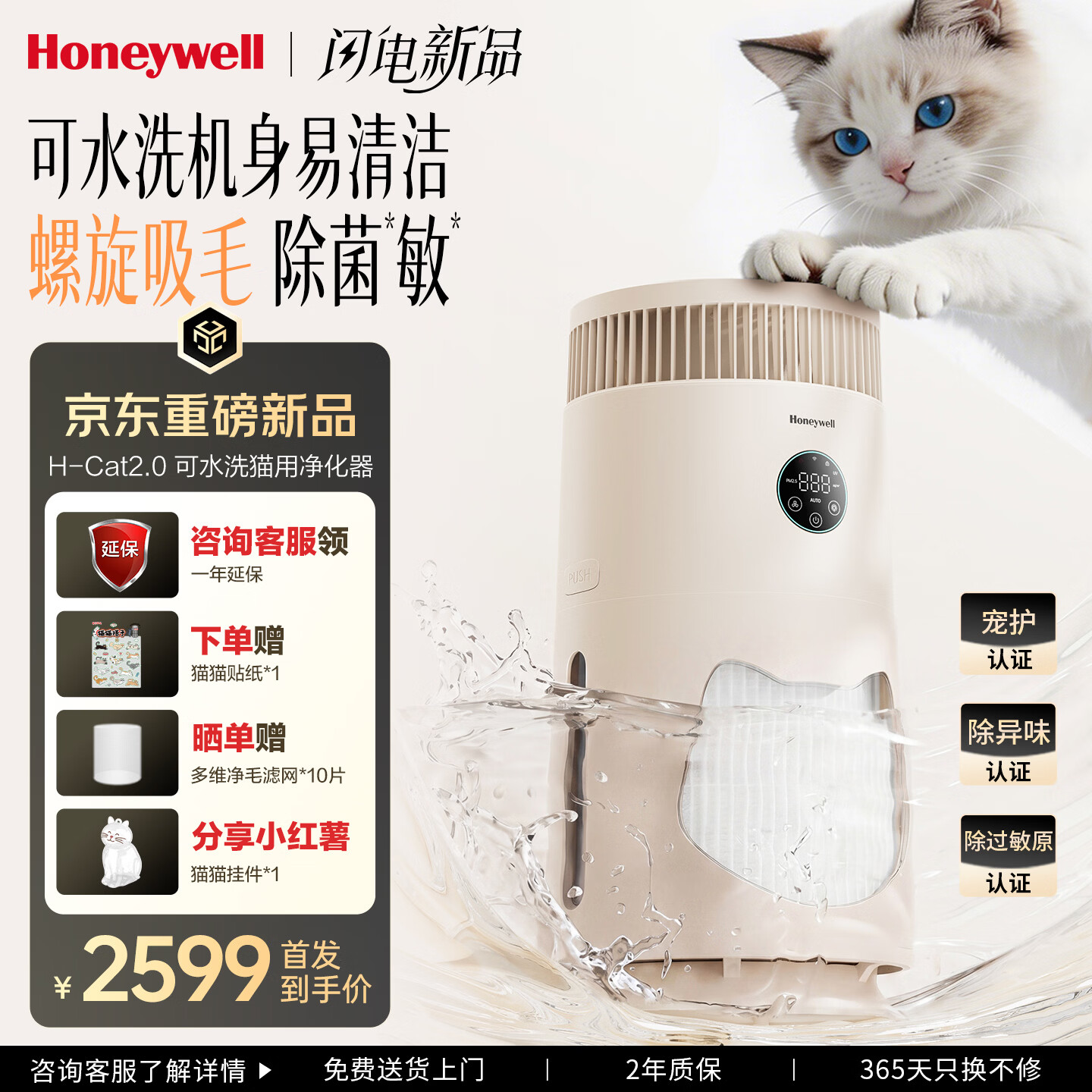 霍尼韦尔（Honeywell）宠物猫用空气净化器 H-Cat2.0宠物除过敏原 空气净化机吸附猫浮毛团毛 养宠除尘除味空气过滤器C2