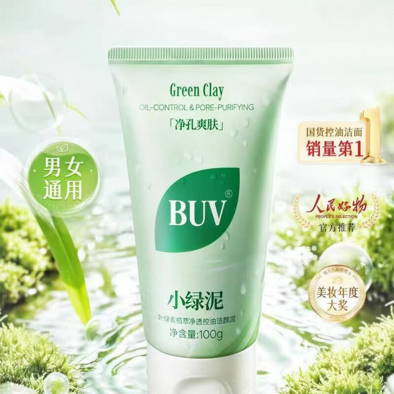 BUV小绿泥洗面奶叶绿素氨基酸洗面奶控油祛痘深层洁净毛孔暑假学生用 3支装【第3支免费，装深度清爽】