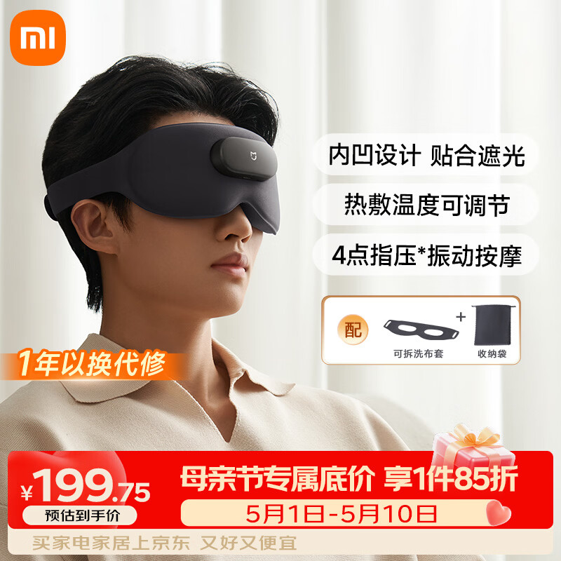米家小米智能按摩眼罩热敷眼罩遮光眼部按摩仪眼睛按摩仪疲劳舒缓神器护眼仪 送父母亲节实用生日礼物