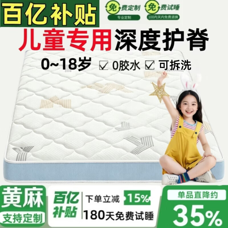 能见度德国VISIBL 婴儿童护脊床垫 可拆洗天然黄麻乳胶定制拼接榻米1352  【幼儿护脊款】6cm（适合3-6岁 轻体重）黄麻金棕 1.5米x2米（升级可拆洗+0胶水拒绝甲醛）