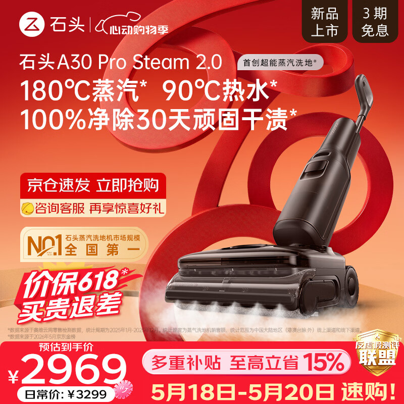 石头【价保618】A30ProSteam2.0【180℃蒸汽】90℃热水 蒸汽洗地机长续航抗菌全向助力0缠毛吸拖一体 【蒸汽热水洗】A30ProSteam2.0
