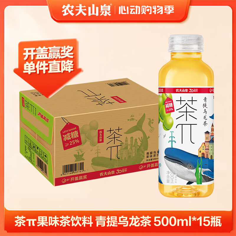 农夫山泉茶π（茶派） 茶饮料 青提乌龙茶500ml*15瓶 整箱饮品
