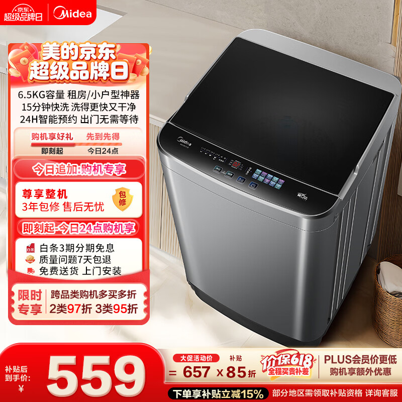 美的（Midea）【价保618】随心洗波轮洗衣机全自动 6.5公斤 小型租房用 专利免清洗 MB65V36E 以旧换新 京东自营