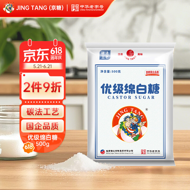 JING TANG京糖白糖 优级绵白糖500g【优级】中华老字号 烘焙冲饮烹饪
