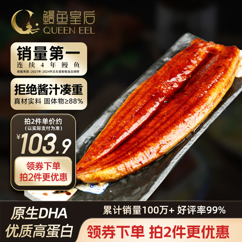 鳗鱼皇后蒲烧鳗鱼【已售100万+】整条450g山姆同款海鲜加热食生鲜聚餐宵夜