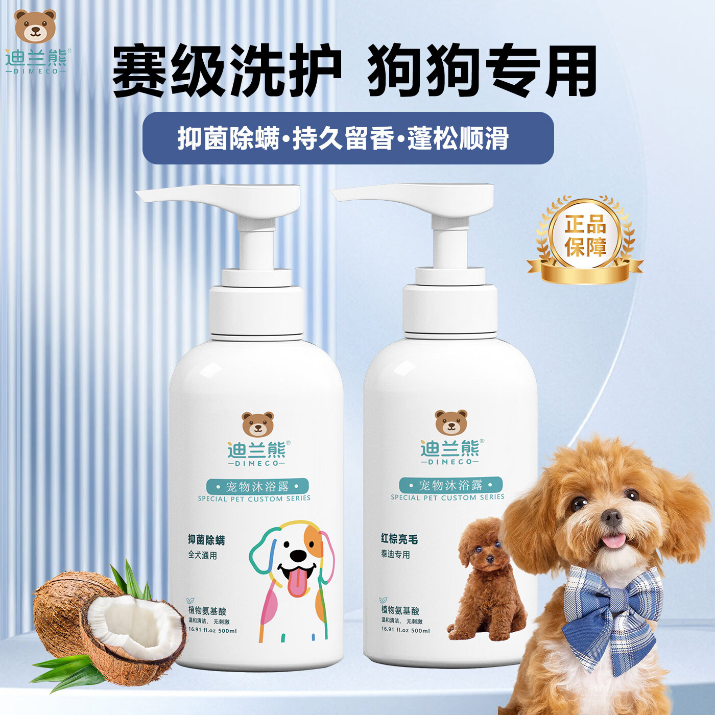 迪兰熊狗狗沐浴露宠物专用洗护套装抑菌除螨温和清洁低敏洗澡香波沐浴液 泰迪专用【固色锁色】