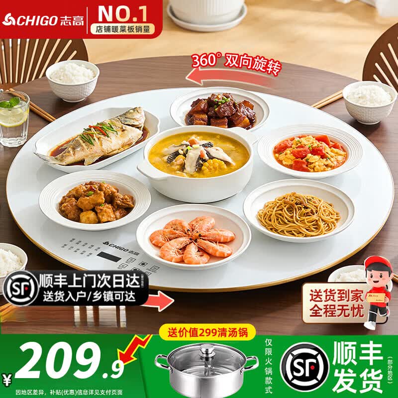 志高(CHIGO) 暖菜板带火锅加热板暖菜板电磁炉电动旋转餐桌转盘饭菜保温热菜神器家用多功能分区控温 60CM丨双区控温+白色 | 无火锅