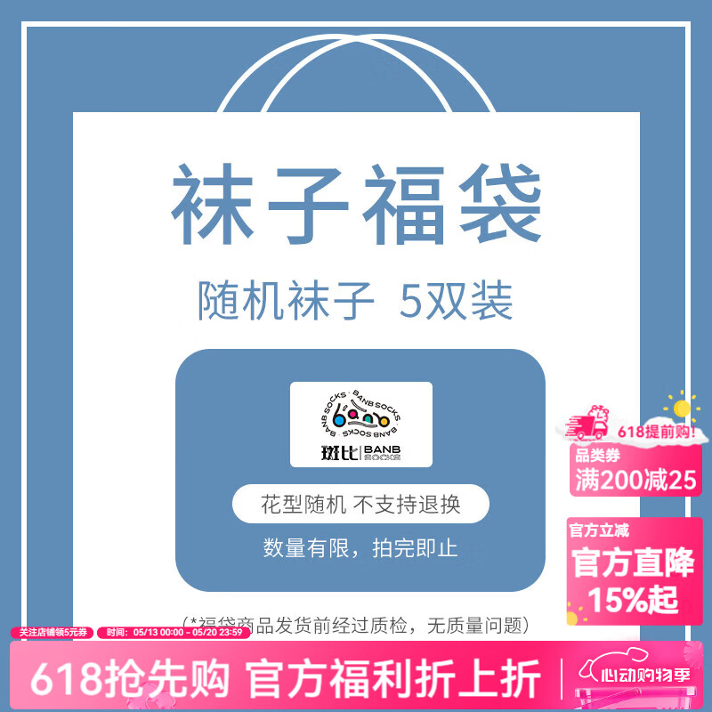 斑比【清仓盲盒福利】儿童袜子春夏薄款网眼透气中筒棉袜5双装 男款 夏季儿童网眼袜 5双 12岁以上 建议脚码38-42【22-24】 京东折扣/优惠券