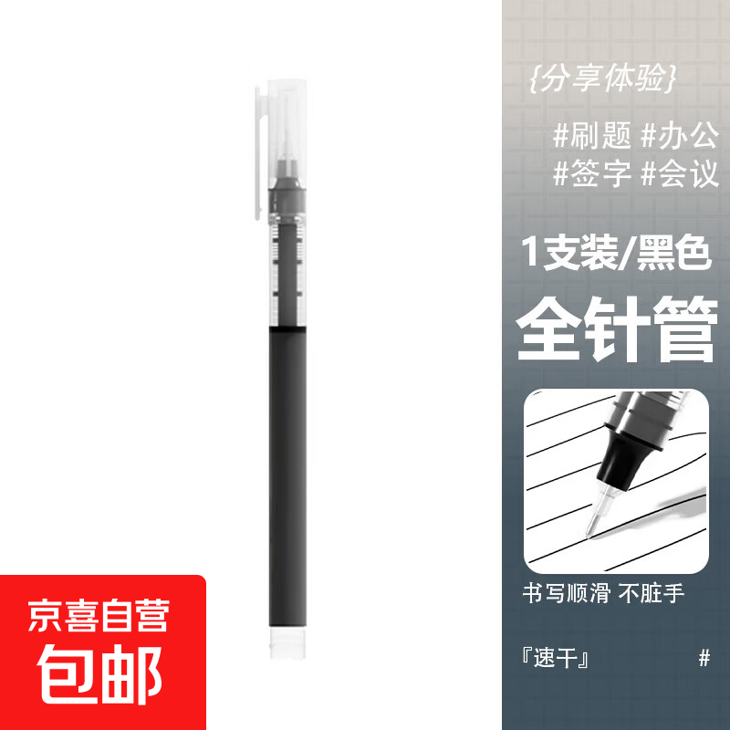 小怪才直液速干走珠笔学生0.5mm中性笔书写顺滑不脏手针管大容量老师批改试卷红笔学生标记划重点 1支装丨黑色【直液针管笔】