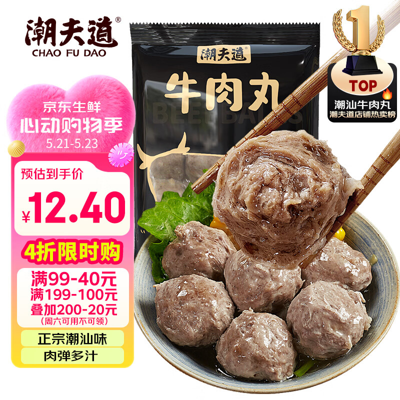 潮夫道牛肉丸潮汕手打250g 火锅丸子食材关东煮丸料空气炸锅麻辣烫烧烤