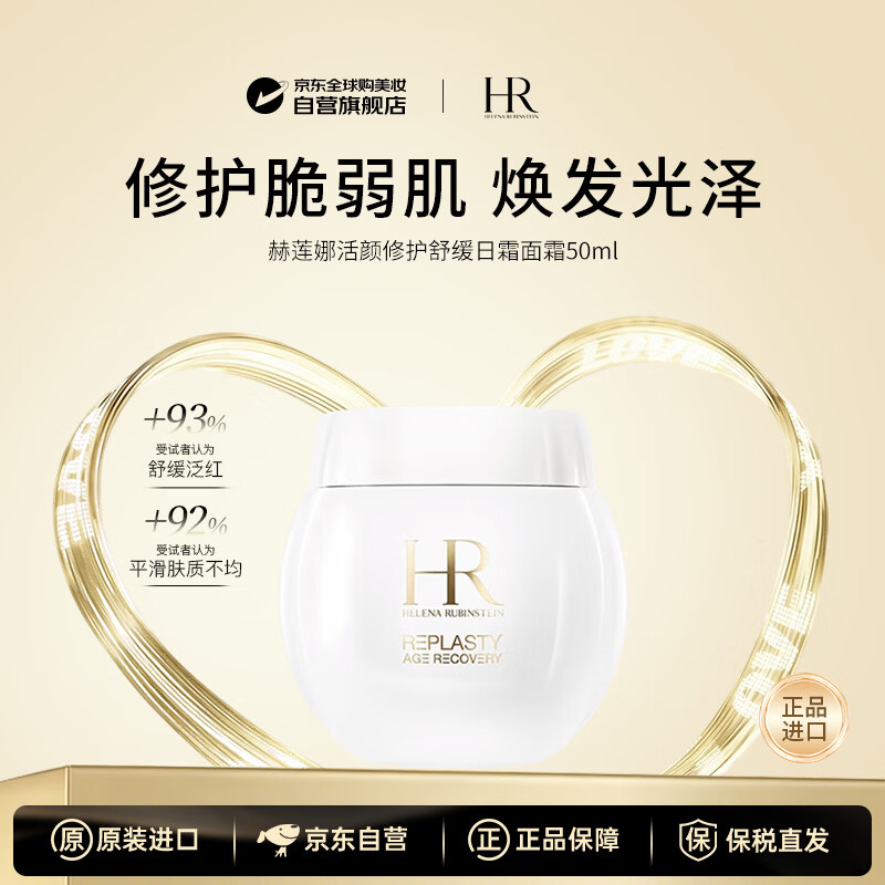 赫莲娜（HELENA RUBINSTEIN）HR白绷带面霜50ml玻色因保湿修护节日礼物送女友生日礼物