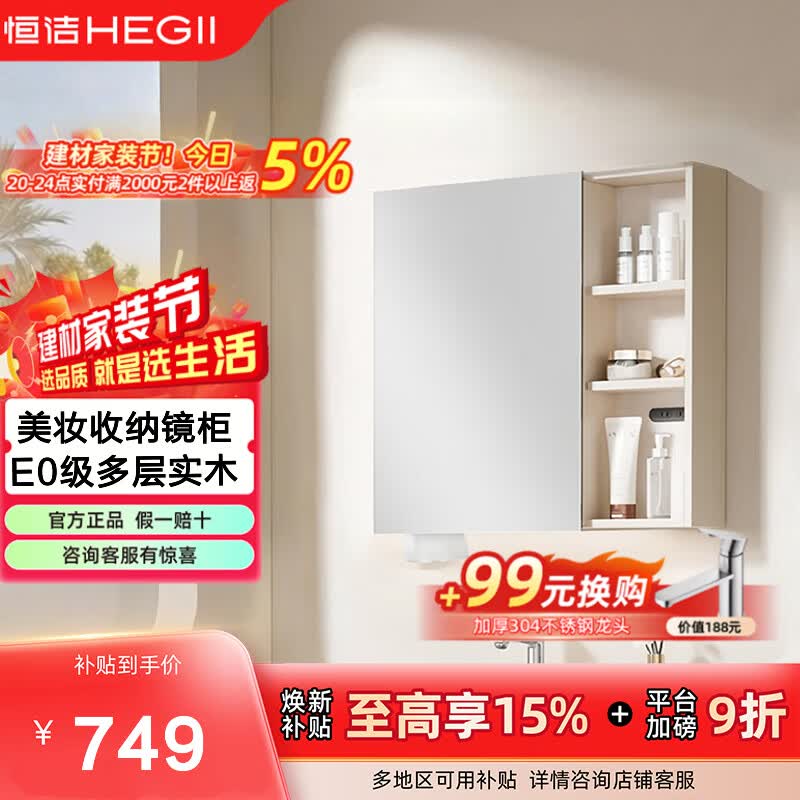 恒洁【单独镜柜不含主柜】步入感应LED半开放收纳美妆镜柜2503S 【美妆收纳镜柜不含主柜】75CM