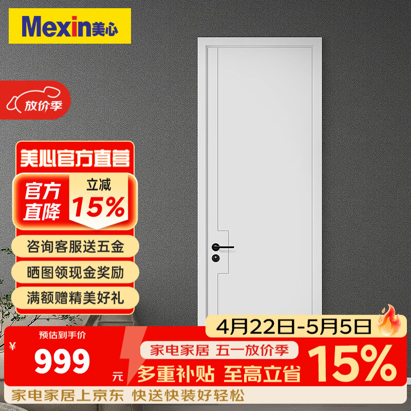 美心（Mexin）木门卧室门家用室内门房间门双包门套无漆木质复合降噪门简约定制尺寸N554