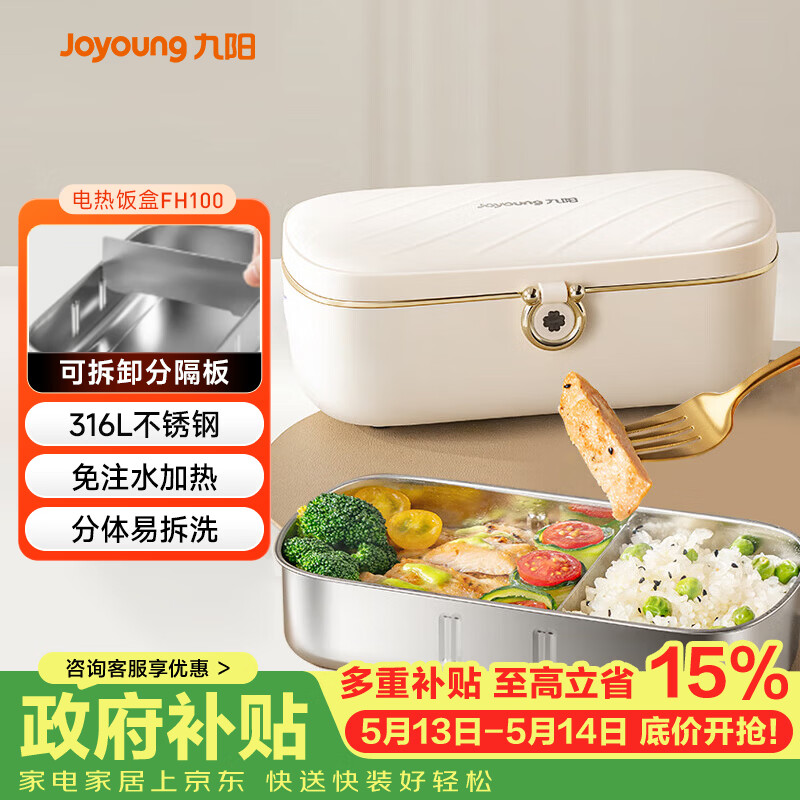 九阳（Joyoung）电热饭盒加热饭盒神器上班族办公室插电饭盒316L母婴级材质便当盒F09H-FH100