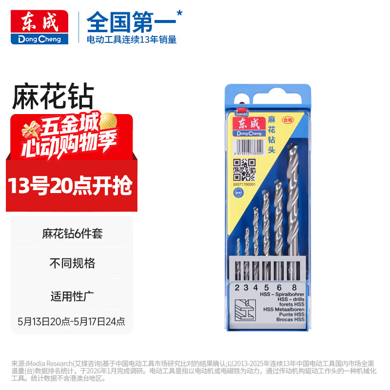 东成电动工具附件高速钢直柄麻花钻头套装合金钻头套装