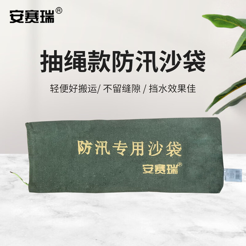 安赛瑞 抽绳款防汛沙袋（空袋）加厚雨季防洪抗洪消防防水堵水沙包防水帆布袋 不含沙70×30cm K000137