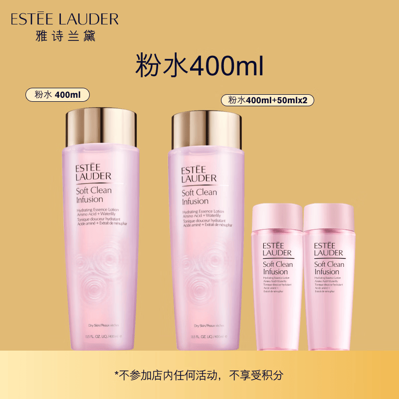 雅诗兰黛爽肤水400ml粉水仅495元！补水保湿护肤必备