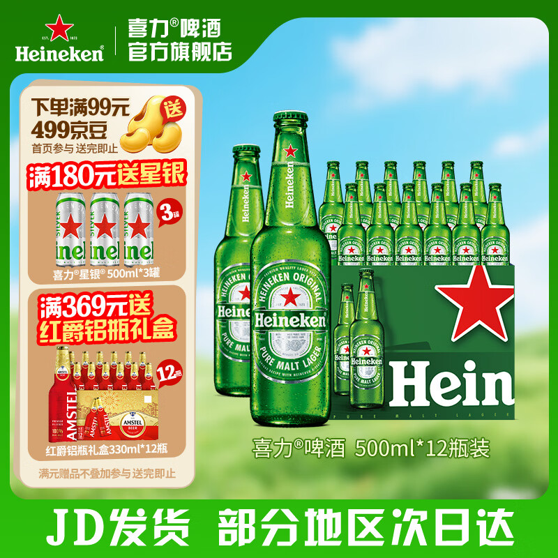 喜力啤酒 经典啤酒 整箱装 全麦酿造 官方正品  500mL 12瓶