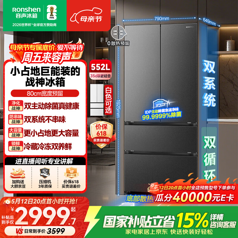 容声大方糕552L法式四开门冰箱大容量双系统底部散热嵌入式一级能效无霜星澜BCD-552Q30FQLBD国家补贴