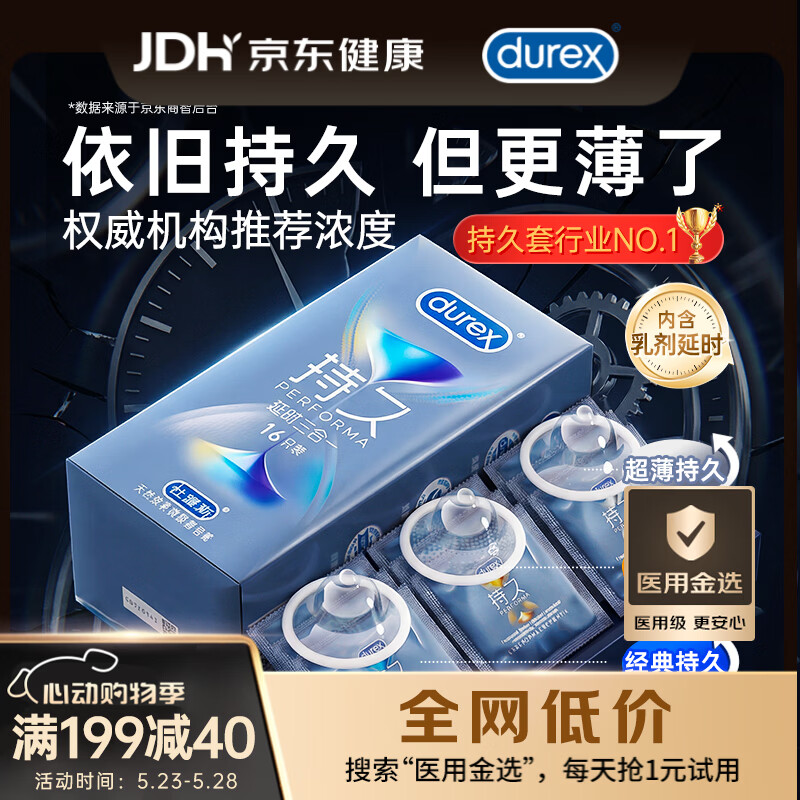 杜蕾斯（durex）避孕套安全套超薄持久三合一16只延时避孕套男专用情趣防早泄敏感