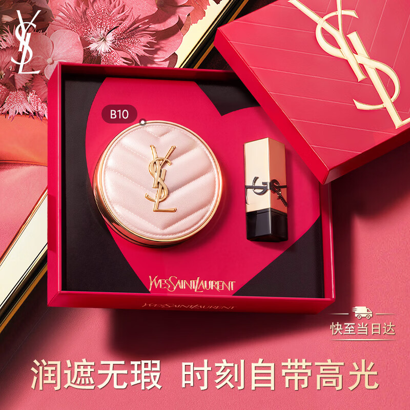 YSL圣罗兰粉气垫B10干皮挚爱遮瑕持久防晒化妆生日礼物520礼物送女友